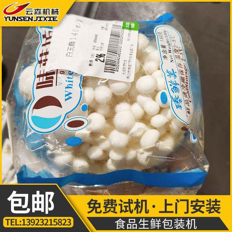 云森全自蔬动打孔保鲜菜生包装机鲜水果三伺服多功能450X枕式包装