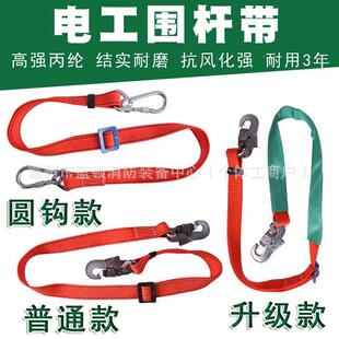 高工空施双钩电工安全围杆带带防带坠落抱杆爬电杆上树WRU加厚保