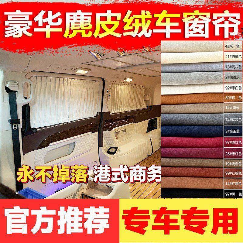 依维欧胜隔短轴柯长轴鹿皮QMM绒遮光汽车帘螺丝固定装热遮窗阳防