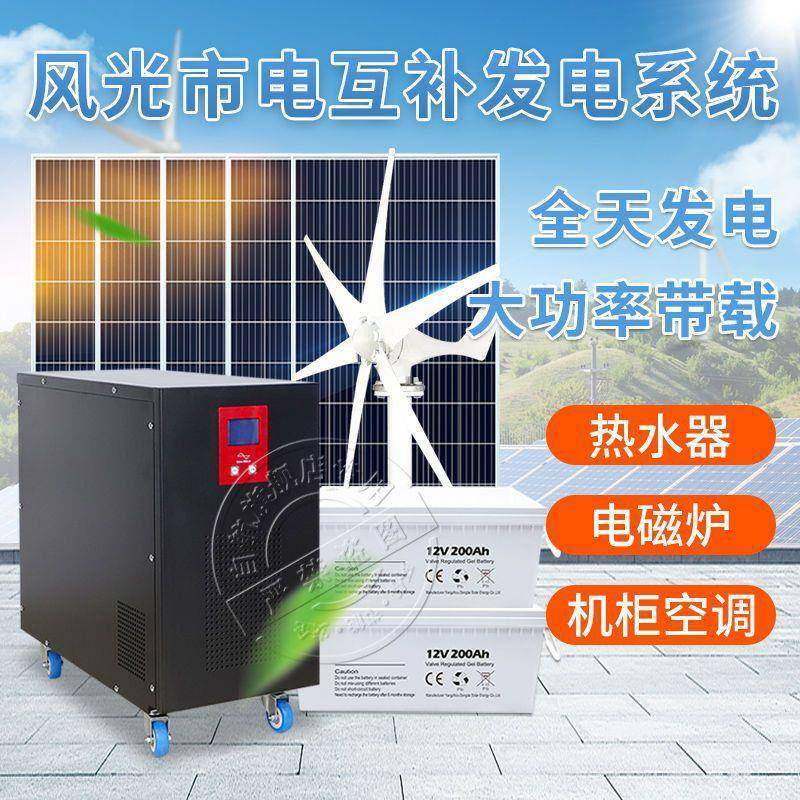 风力发电机家用220v风互补一太阳能发电统无品牌/光5000系W光伏体