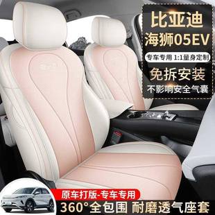 海狮05VE座椅套专用包围2座套车垫汽车四 cly 专用于比亚迪5款 CLY