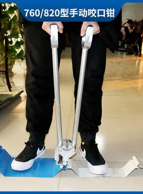 钢瓦手2动锁边机70/840型咬CD613351口夹子彩耐用坚固咬口钳