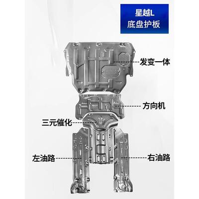 吉利星越L发2动机下护原厂博越底板盘KBB前L装甲改装挡板23款4