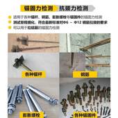 锚创高科海H VnS微型拉拔仪化学栓钢C筋杆锚膨胀螺HC V1S微丝植筋