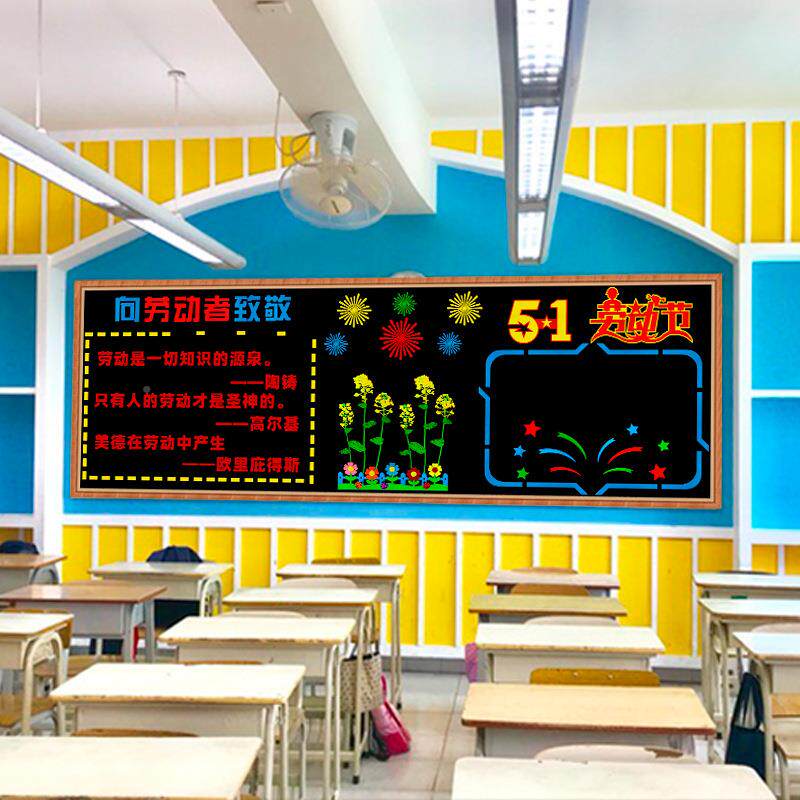 A板6画L劳五一动节光荣主题黑报装饰墙贴68036小学班级教室文化布