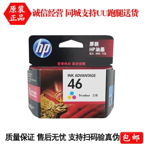 无品牌/2P80原装46墨盒255202hc020hc22294792029打印机黑