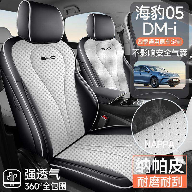 新专车专KMK比亚迪包海豹05DMi全皮汽用车座款垫四季通用全汽车座