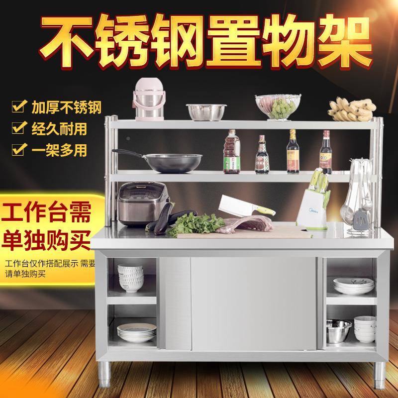 工作台不锈家钢面立台QVX架操作两台上置物架层三层厨房用台上架