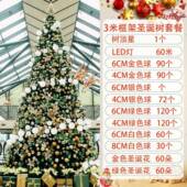 圣诞带节华3米4 10米大酒店广场豪型框架圣诞树TUG装 饰灯套