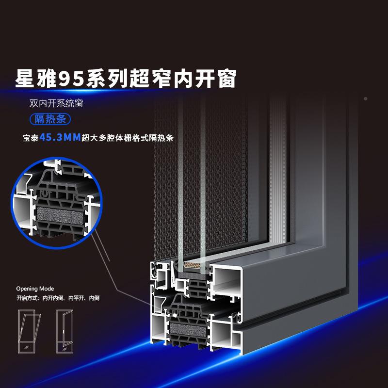 星雅5系列铝合生金门窗阳光房星雅95系别墅厨房卫间9阳台系统隔窗