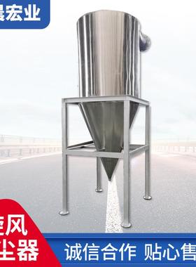 锈钢旋风除尘备器LFF中小粉尘不收集设工业双列筒式分离旋型风除