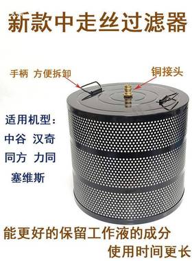 中同4方汉均滤网线切割件滤过滤器走配20300芯mm塞10074457维斯30
