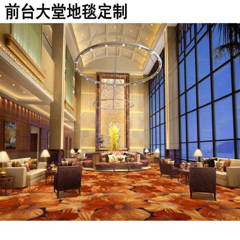 家6036直阻销酒店用满铺地毯会厂议室大堂接待商厅宴会厅防火燃过