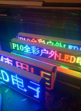 户外滚全彩ED显示屏L白色动走字电子条屏门头防水YGD-DSTP广红告