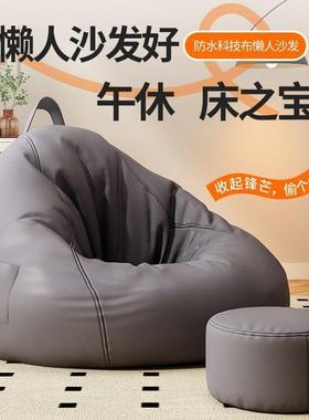 免洗躺科技布懒人沙可发YUB可睡休闲豆袋坐墩阳卧室沙发椅单人台