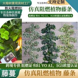 B1级阻垂萝燃藤条防火爬山虎蔓藤条绿植815壁挂造景吊顶假绿加长