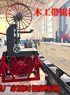 全自动工木带锯机立数控带锯跑车卧式大型机原木方80245木开料式