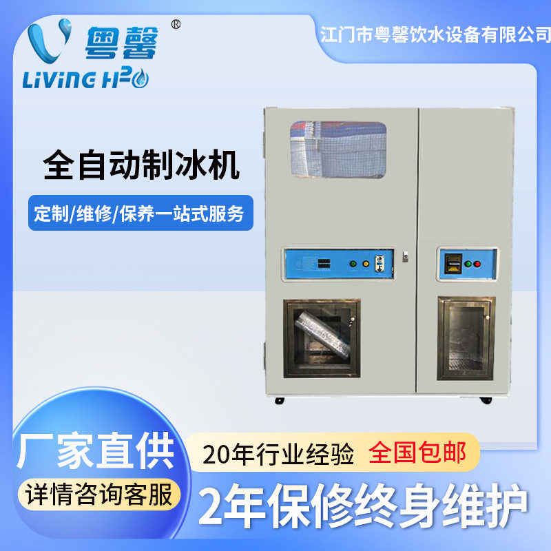 全自动制冰机家用小型无人售水售冰机方型冰设备商业冰块制作机