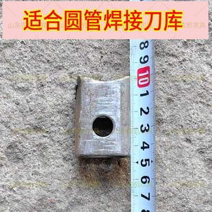 微耕机刀库155刀片座195手扶旋耕机刀座175耐磨185刀轴座165刀库