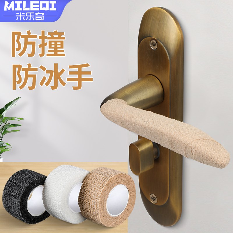 门把手缠把带护墙贴冰箱玻璃门缠把套防冰手门后防撞缓冲自粘绑带