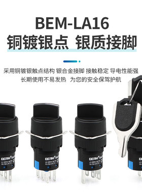 旋钮开关LA16-11X21 22X31两档三挡带灯按钮带钥匙机床电源自锁