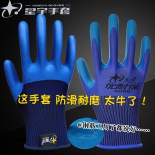 星宇手套劳保浸胶耐磨工作胶皮加厚塑胶防滑机械建筑工人防护手套