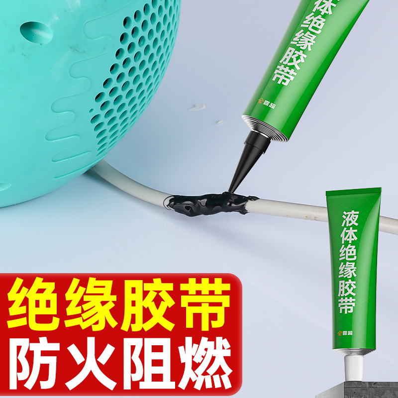液体绝缘胶带电工防水绝缘电线pvc防水密封胶电线破皮修复液体胶