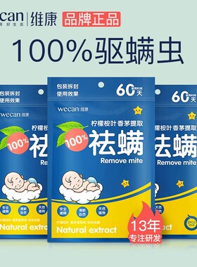 除螨包床上用品家用植物祛螨袋药包床单被子床垫婴儿防螨虫包933