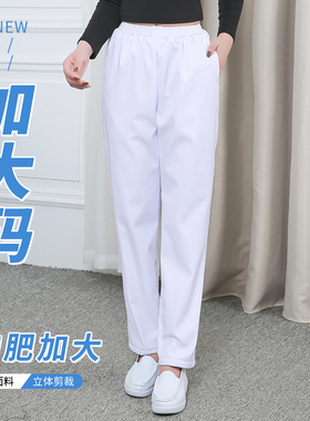 大码护士裤白色女松紧腰蓝色医生护士裤子200斤加肥加大码工作裤