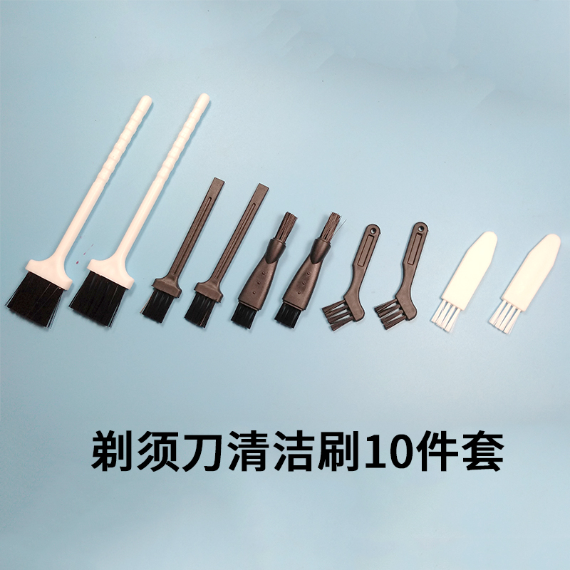 剃须刀刮胡刀理发器剃毛器清洁刷胡渣灰尘毛刷子小毛刷10支套装