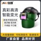 佳朗Fc 氩弧焊工专用眼镜神器防烤脸焊帽 2电焊面罩自动变光头戴式