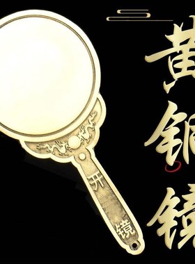 八尺神照镜黄铜镜子九宫八卦生肖镜纯铜平面镜带手柄结婚用的仿古