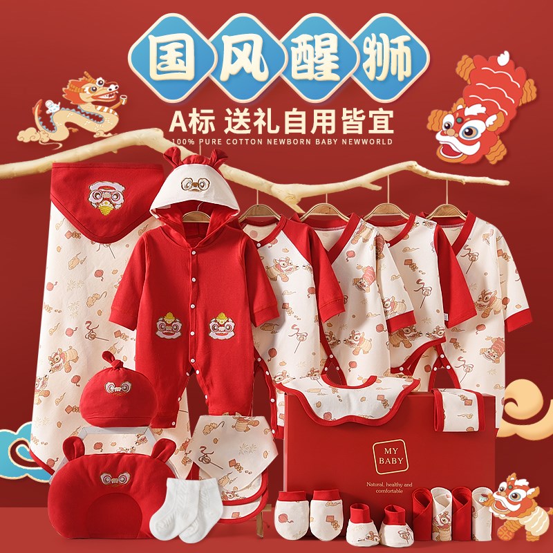 新生婴儿衣服礼盒春秋套装初生龙宝宝满月出生见面礼物用品待产包