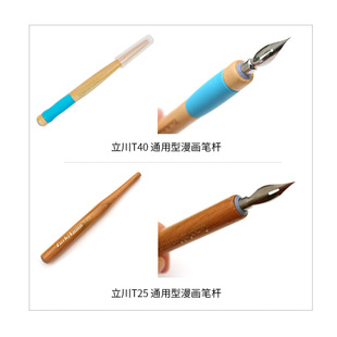 漫画笔杆日光立川漫画笔尖 蘸水笔尖G笔尖D 学生 哨 圆笔尖 T40