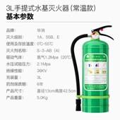 家用商用车载厂房消防灭火器 3L水基灭火器 华消手提式 水基灭火器