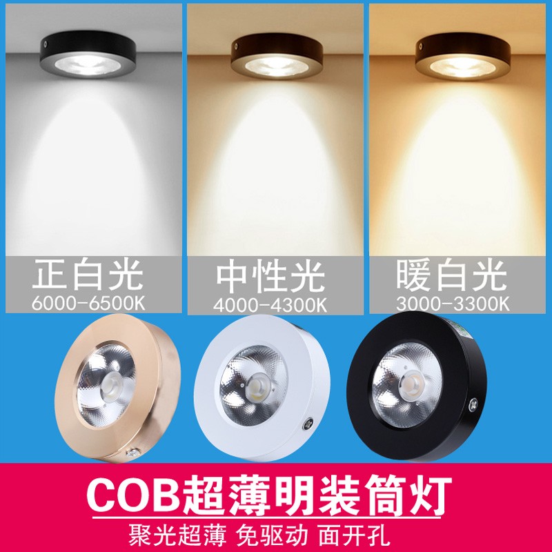 黑色超薄明装筒灯led迷你小射灯3W5W7W免开孔cob圆形展示柜吸顶灯