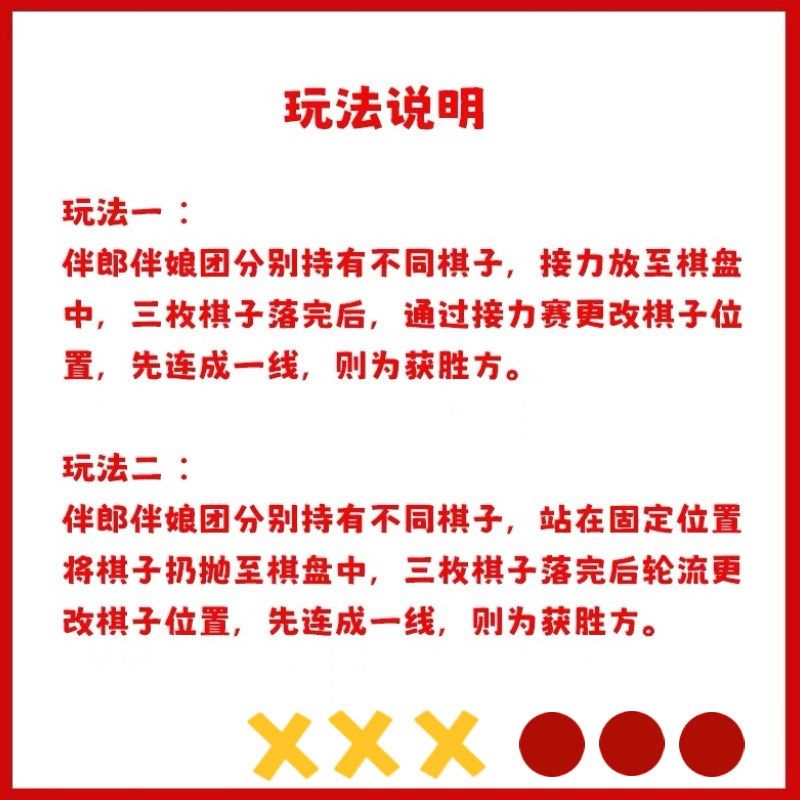 顺便买卖结婚迎亲游戏道具三连棋创意接亲整蛊伴郎堵门互动游戏,节庆用品/礼品,堵门/游戏道具,淘宝优惠券,粉丝福利购,淘宝优惠卷