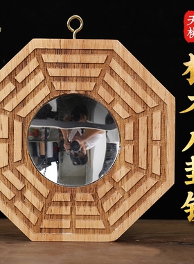 桃木八卦镜凸镜凹镜大小号玻璃镜子凸面镜八卦太极图家用门口摆件