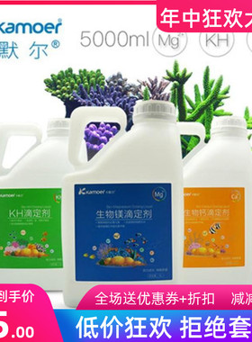 卡默尔滴定剂钙镁KH提升添加剂水族箱珊瑚鱼缸滴定液海水缸添加剂