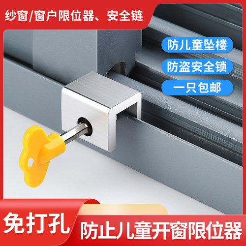 窗户锁扣防小孩开窗户安全链限位器铝合金门窗纱窗子固定儿童推拉