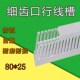 PVC密齿80高25宽线槽配电箱柜80 80X25细齿口行线槽