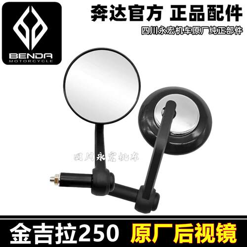 奔达摩托金吉拉250灰石707后视镜倒车镜灰石250CVT左右反光镜正品