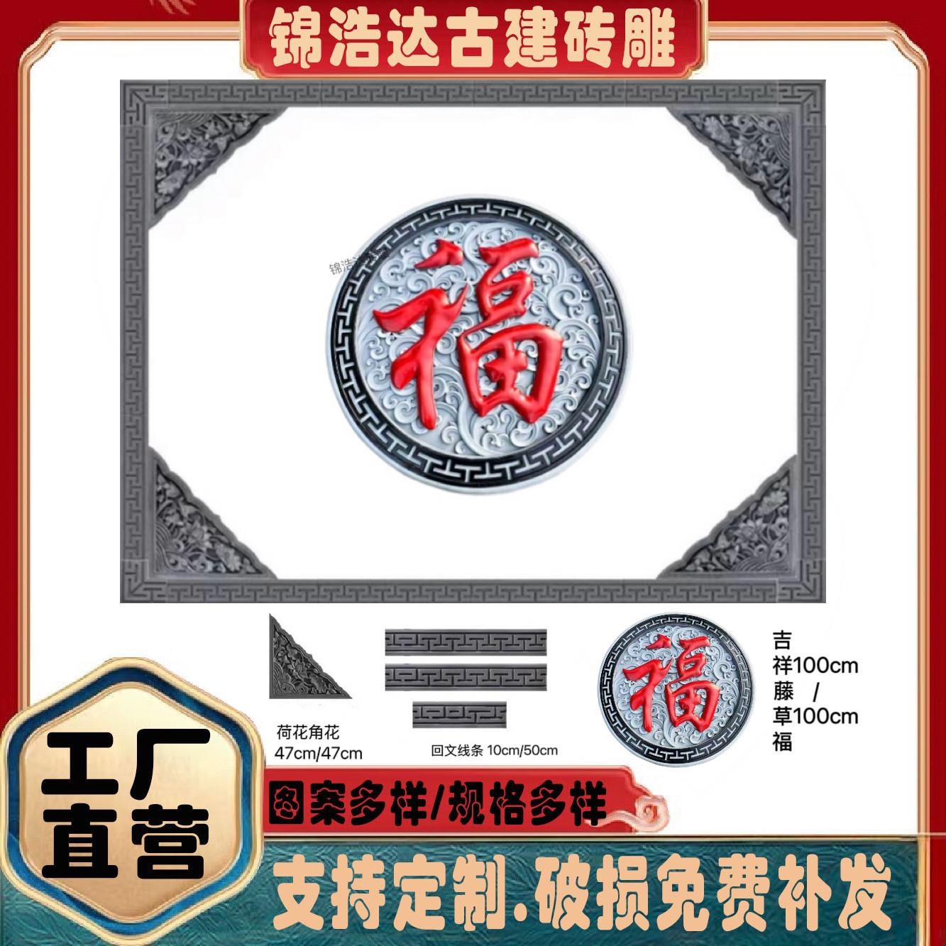 中式影壁墙迎门墙圆形福字砖雕 仿古彩色砖雕