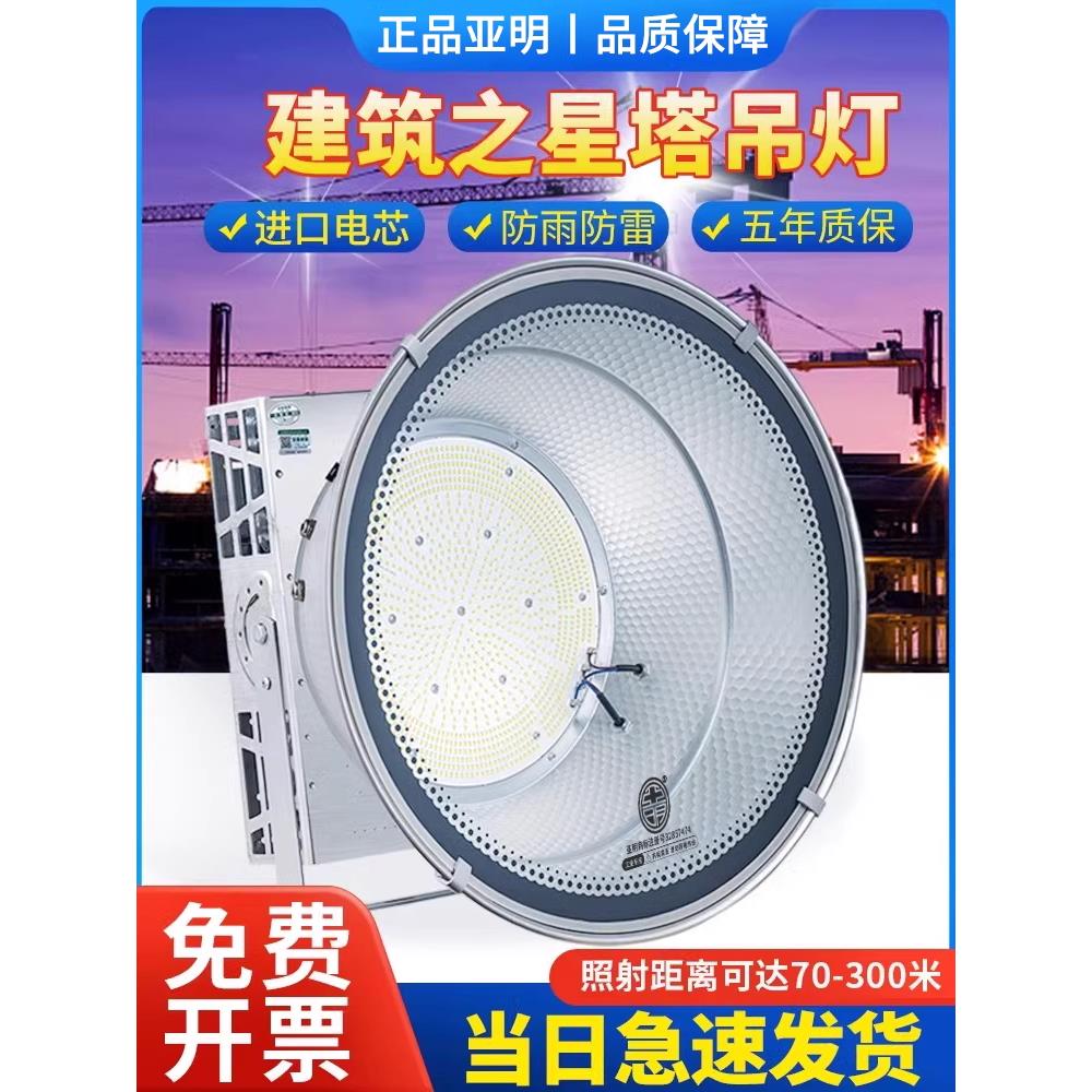 亚明led塔吊灯380v大功率聚光灯建筑之星防水照明工地探照灯射灯