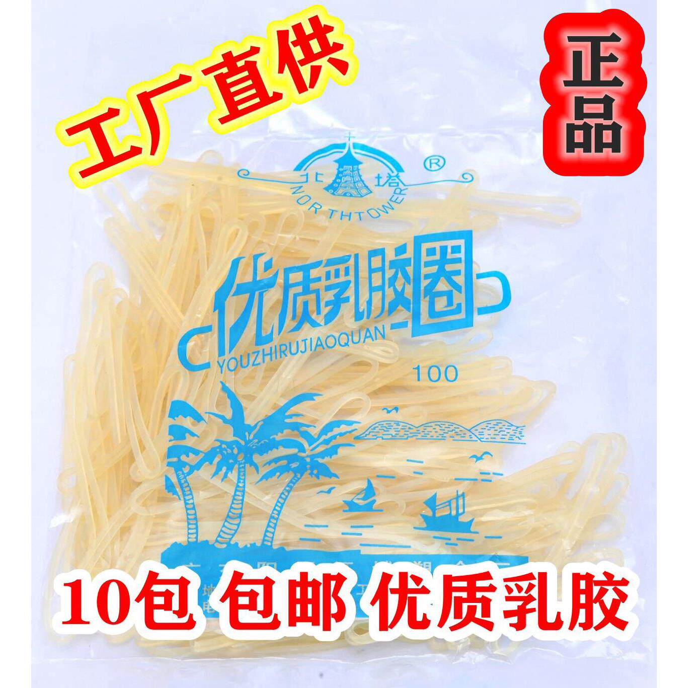 包邮 北塔优质乳胶圈 一次性橡皮筋银行办公学校天然乳胶圈 150条