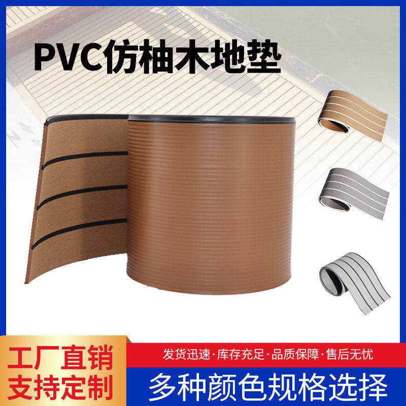 户外庭院PVC仿柚木防滑垫阳台露台花园走廊防水防滑耐磨易地板垫