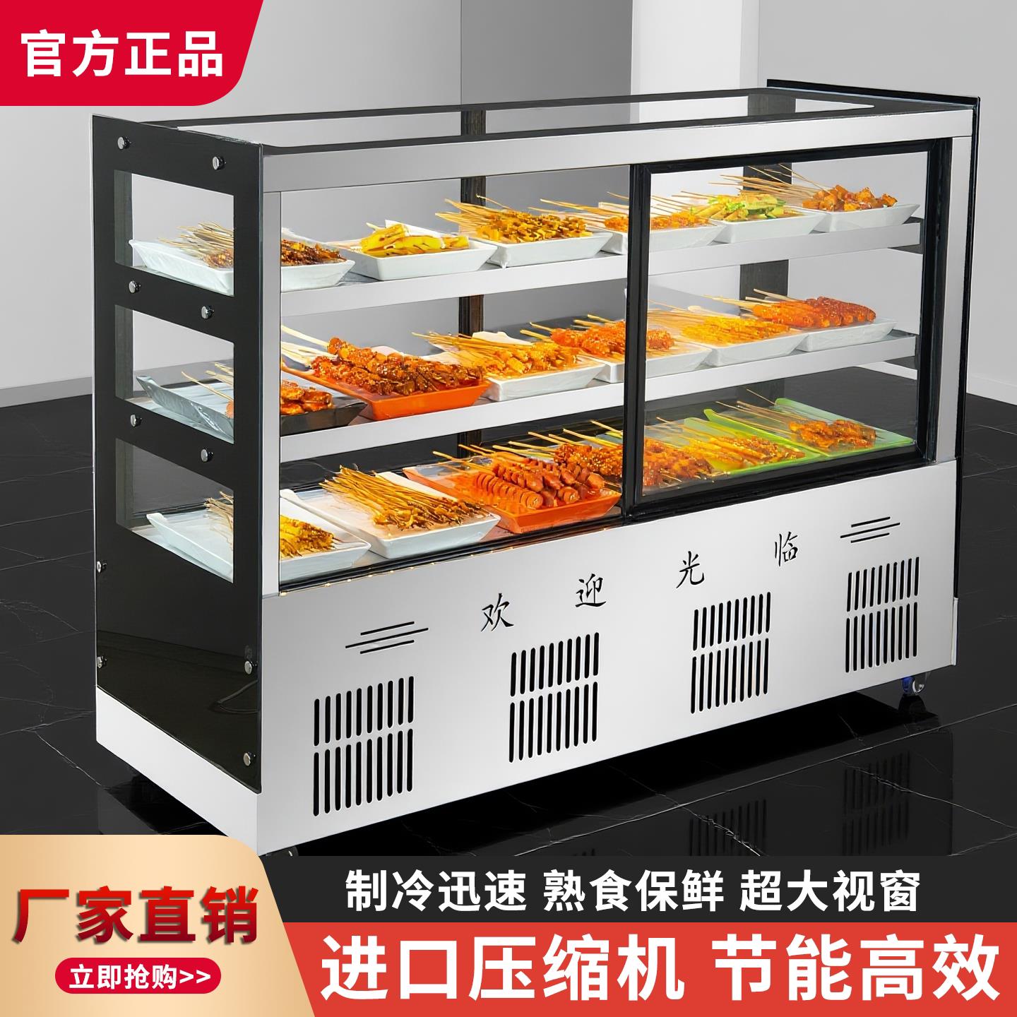 凉菜展示柜冷藏保鲜柜商用点菜柜烧烤熟食小型冷菜卤菜鸭脖炸串柜