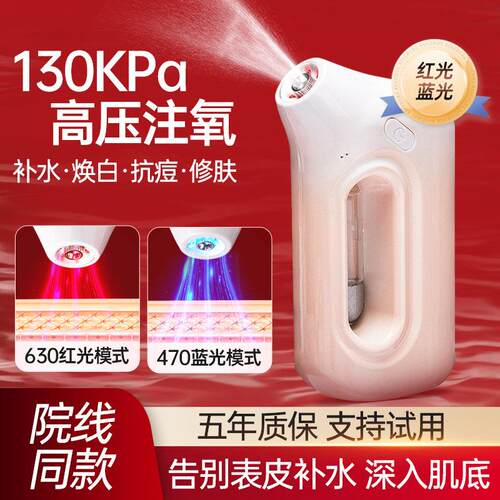 注氧仪家用脸部高压保湿保湿可携式喷雾仪纳米喷雾导入美容院专用