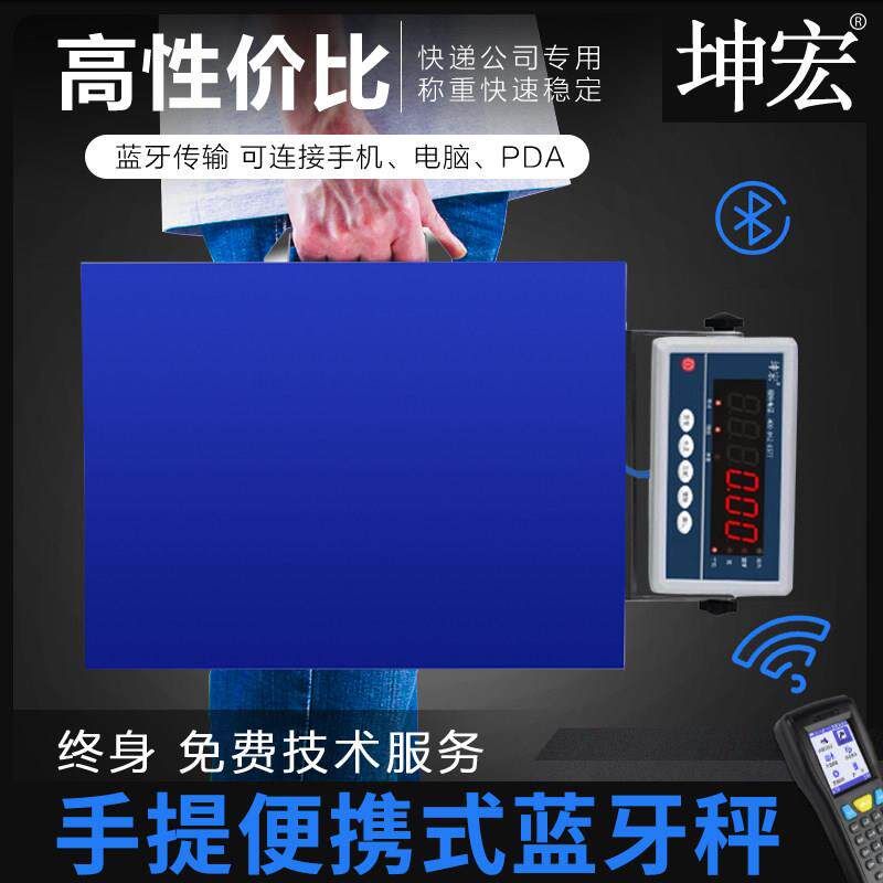 包邮坤宏可携式蓝牙电子秤快递称重专用手提称无线连电脑30-150kg