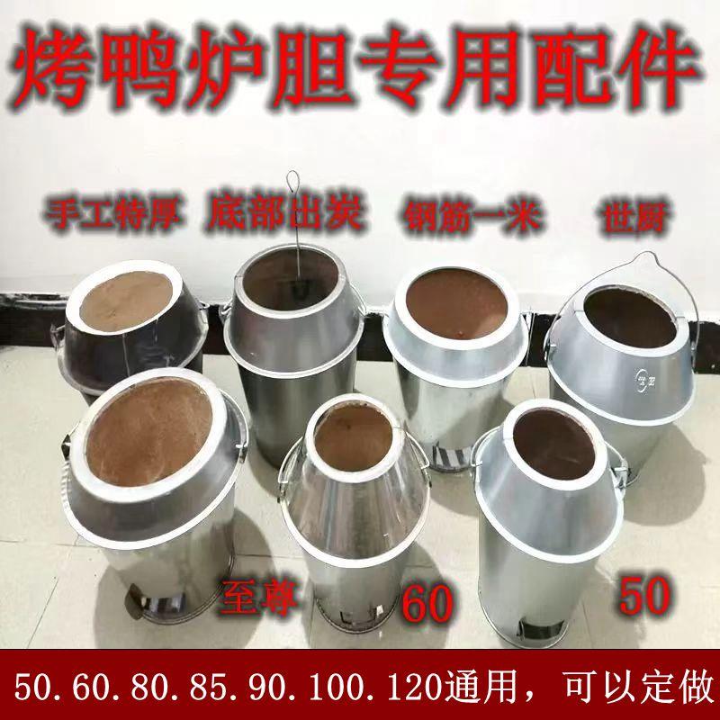 庆源电烤鸭炉炉胆商用电全自动烤鸭炉子烧鸭炉烤炉烧鹅炉烧腊炉